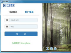 行知教学软件 v1.0.3136 官方版