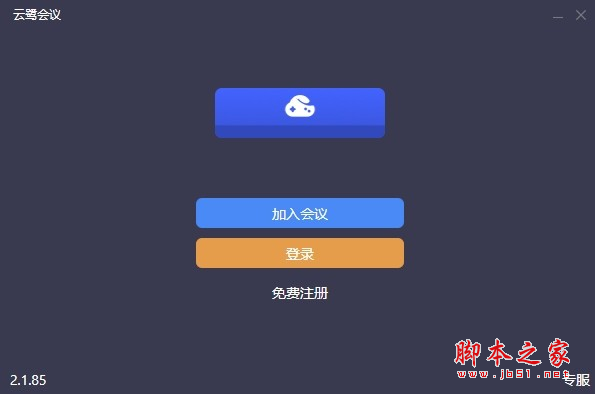 云鹭会议(视频会议办公工具) v2.1.85 免费安装版