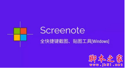 Screenote(全快捷键截图工具) v2020.07.02 绿色免费版(附使用方法)