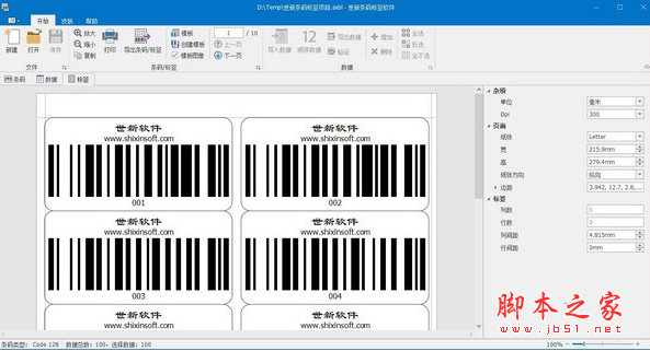 世新条码标签软件 v2.4.0 免费安装版