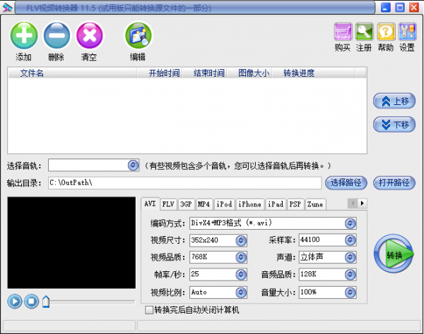 易杰FLV视频转换器(FLV格式转换工具) v11.5 官方版