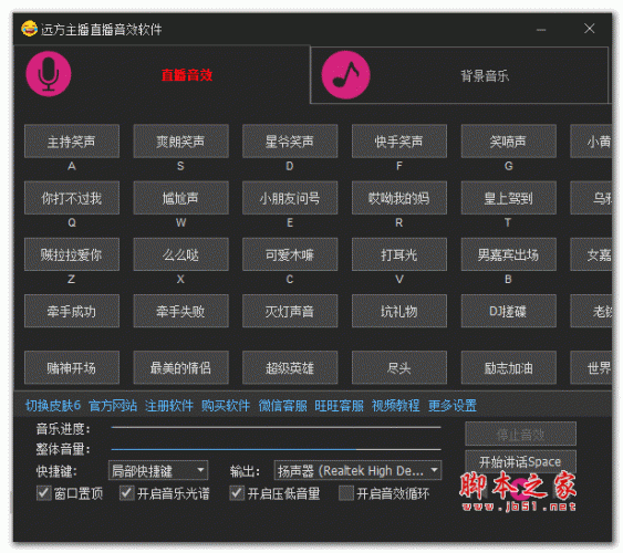 远方主播直播音效软件 v4.0 绿色免费版