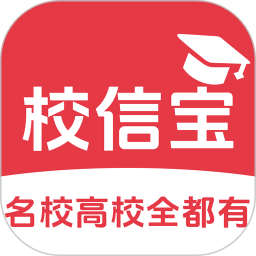 校信宝(高校信息查询工具)v5.0.3 安卓版