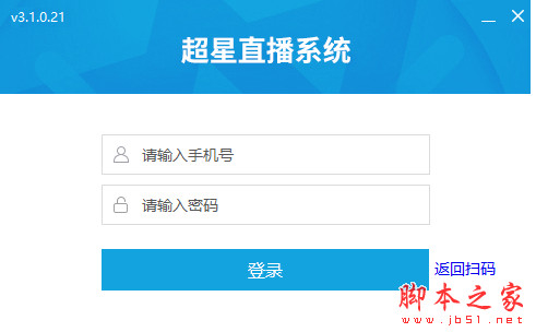 超星直播客户端(教学直播软件) v3.1.0.25 官方免费安装版