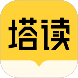 塔读小说(小说连载阅读软件) v11.02 安卓版