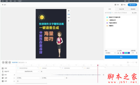 万彩字影大师(抖音文字视频制作软件) v2.6.5 官方免费安装版 32bit