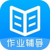 作业辅导课 for Android v4.0.0 安卓版