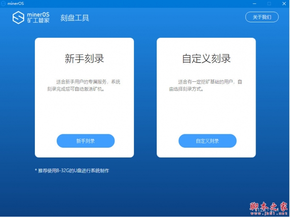 minerOStool(矿工管家刻盘工具) v2.0.2 官方中文免费版
