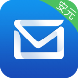 商务密邮安元版 for android v2.1.9 安卓手机版