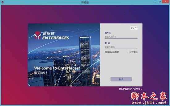 新脸谱(专业办公软件)V1.2.0.0 官方免费安装版