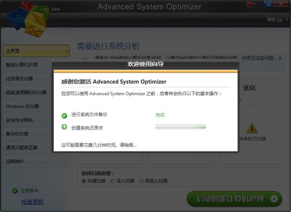 高级系统优化器 Advanced System Optimizer v3.9.3700 附免费版安装步骤