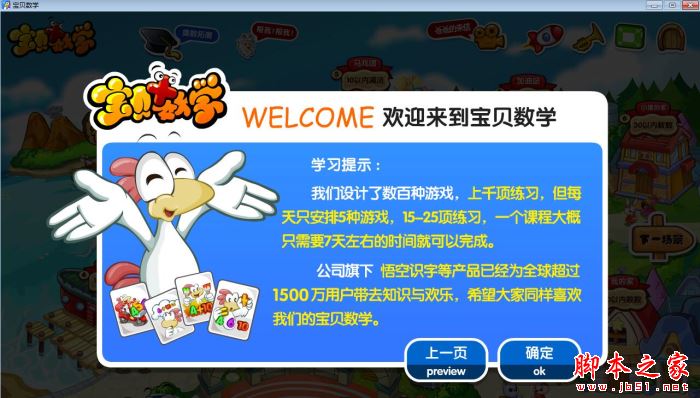 宝贝数学 V1.0.1 官方免费安装版