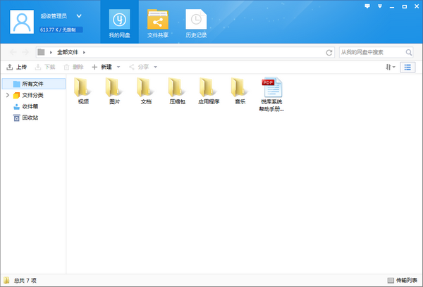 悦库网盘PC客户端 v2.5.0 官方安装免费版