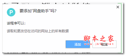 网盘助手chrome插件 v0.4.7 免费版