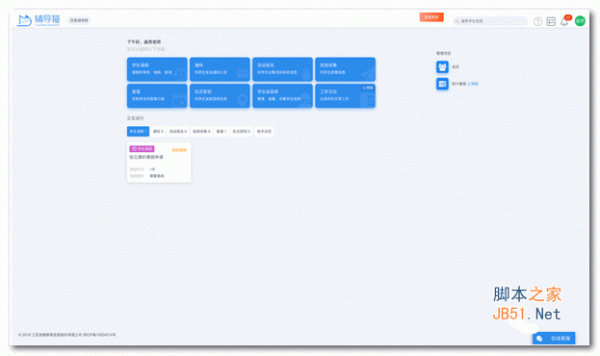 辅导猫 v2.2.0 官方安装PC版