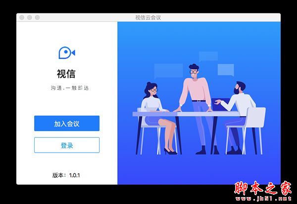 视信云会议(视频会议软件) for Mac V1.7.3 苹果电脑版