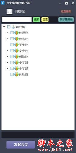 学安视频会议客户端 V1.0.3.0 免费安装版(附安装使用手册)