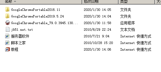 打造便携版Chrome浏览器之GoogleChromePortable.exe