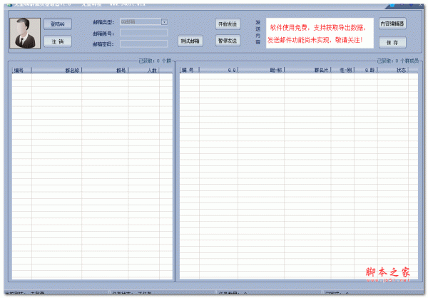 无量QQ群成员提取器 v1.0 官方绿色免费版