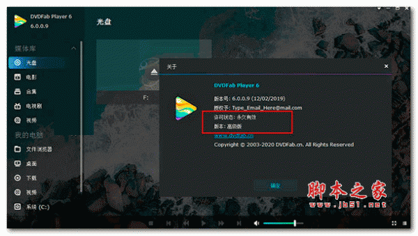 dvdfab player 6 激活补丁(附安装教程)