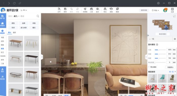 躺平设计家(3D云设计软件)V4.0.8.0 官方安装版