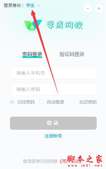 学成网课 V1.6.2 官方安装版