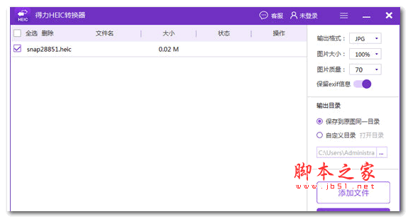 得力HEIC转换器永久会员无水印版 V1.0.4 特别免费版