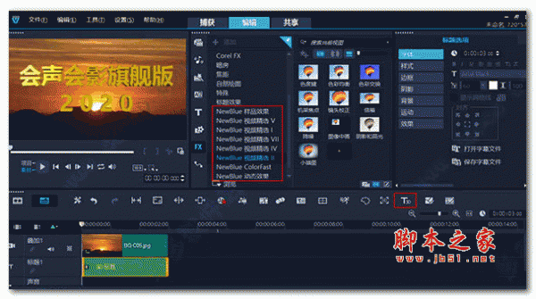 会声会影2020注册机+激活补丁(附激活教程+序列号)