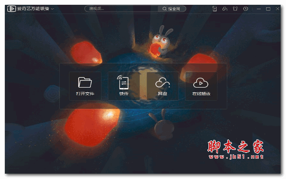 爱奇艺万能联播 v5.2.61 官方安装版
