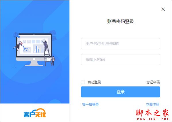 客户无忧 v3.0.8 官方安装版
