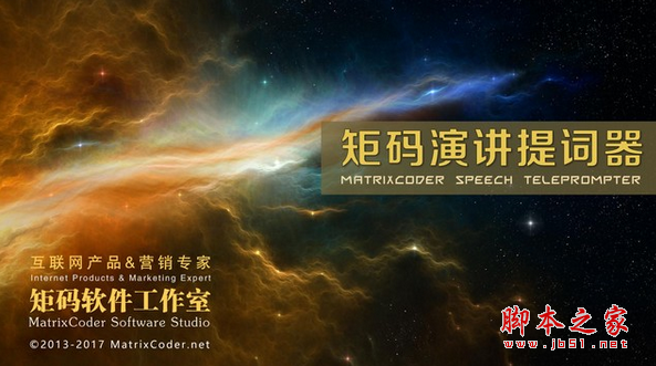 矩码演讲提词器 v1.0 免费安装版