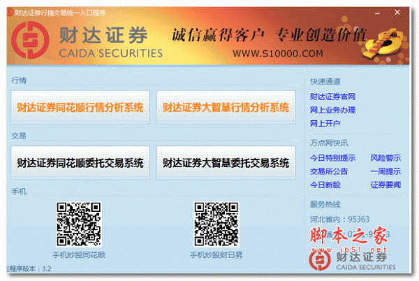 财达证券行情交易客户端合集 v20190918 官方最新版