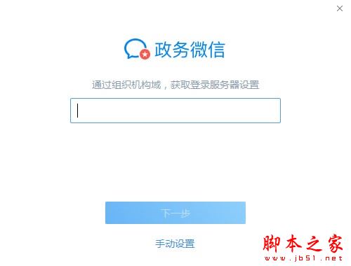 政务微信 for mac V2.0.6.135 苹果电脑版