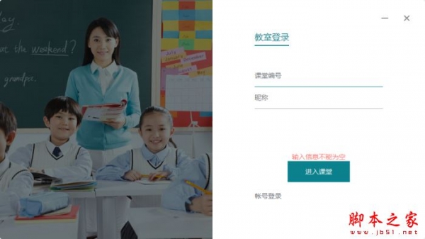 熊猫淘学(网络课堂软件)V1.2.1 官方绿色版