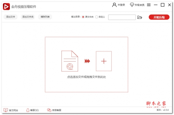 金舟视频压缩软件(视频一键压缩)v2.6.7 官方安装版(附安装使用过程)
