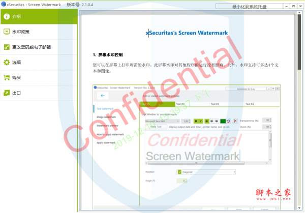 xSecuritas Screen Watermark(屏幕自定义水印工具) v2.1.0.4 免费安装版