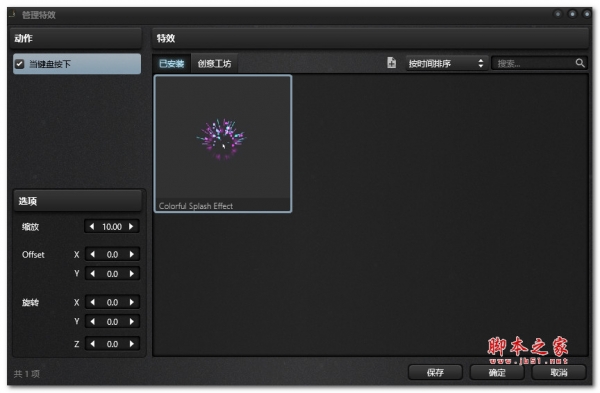 酷鱼魔键(打字特效软件)V1.1.0.40 绿色便携免费版
