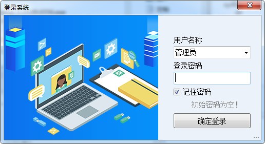百惠仓库管理系统 v3.1 官方安装版