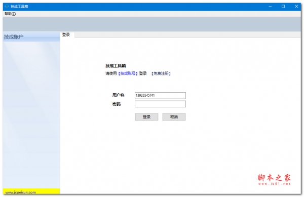 技成工具箱(电气类计算器)V1.0 官方绿色版