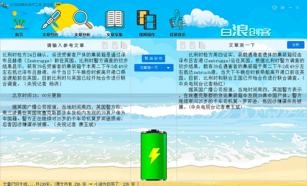 白浪创客(自媒体洗稿软件) v2.0.0.2 官方安装版