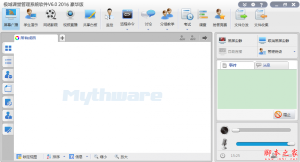 极域课堂管理系统豪华版 教师端 v6.0 2016 免费安装版