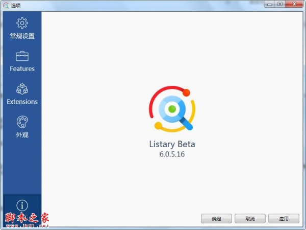 Listary Beta文件浏览/搜索增强软件 v6.0.5.16 中文免费绿色特别版
