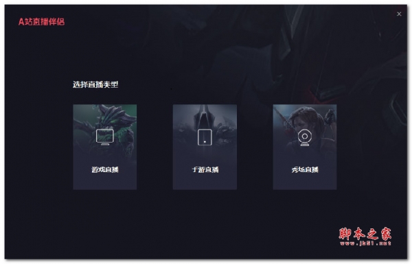 A站直播伴侣(A站直播辅助工具) v1.9.0.200 官方安装版 64位