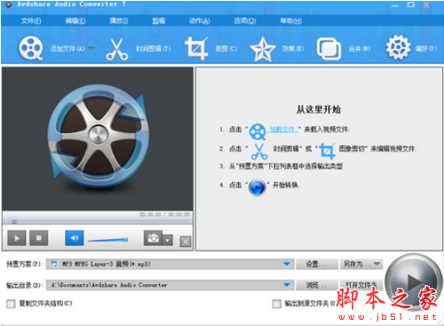 Avdshare Audio Converter(音频转换软件) v7.1.1 特别安装版(附激活教程)