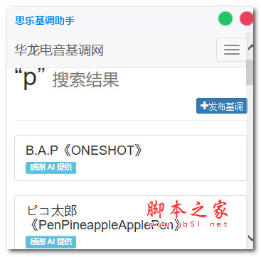 思乐基调助手 V1.1 绿色便携免费版