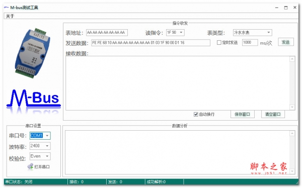 M-bus测试工具 V1.0 绿色便携免费版