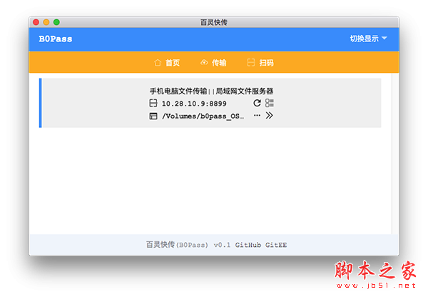百灵快传 for Mac(文件传输应用) v0.1.9 苹果电脑版
