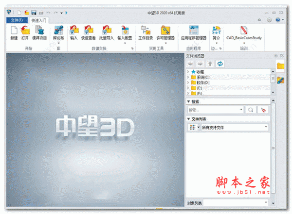 中望3d 2020 v11.0 中文激活版(附在线激活教程) 64位