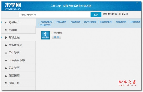 来学网题库 V1.0.1 官方绿色版