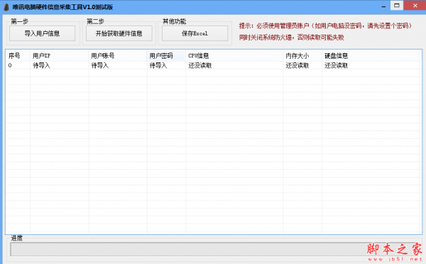 唯讯电脑硬件信息采集工具测试版 v1.0 免费绿色版